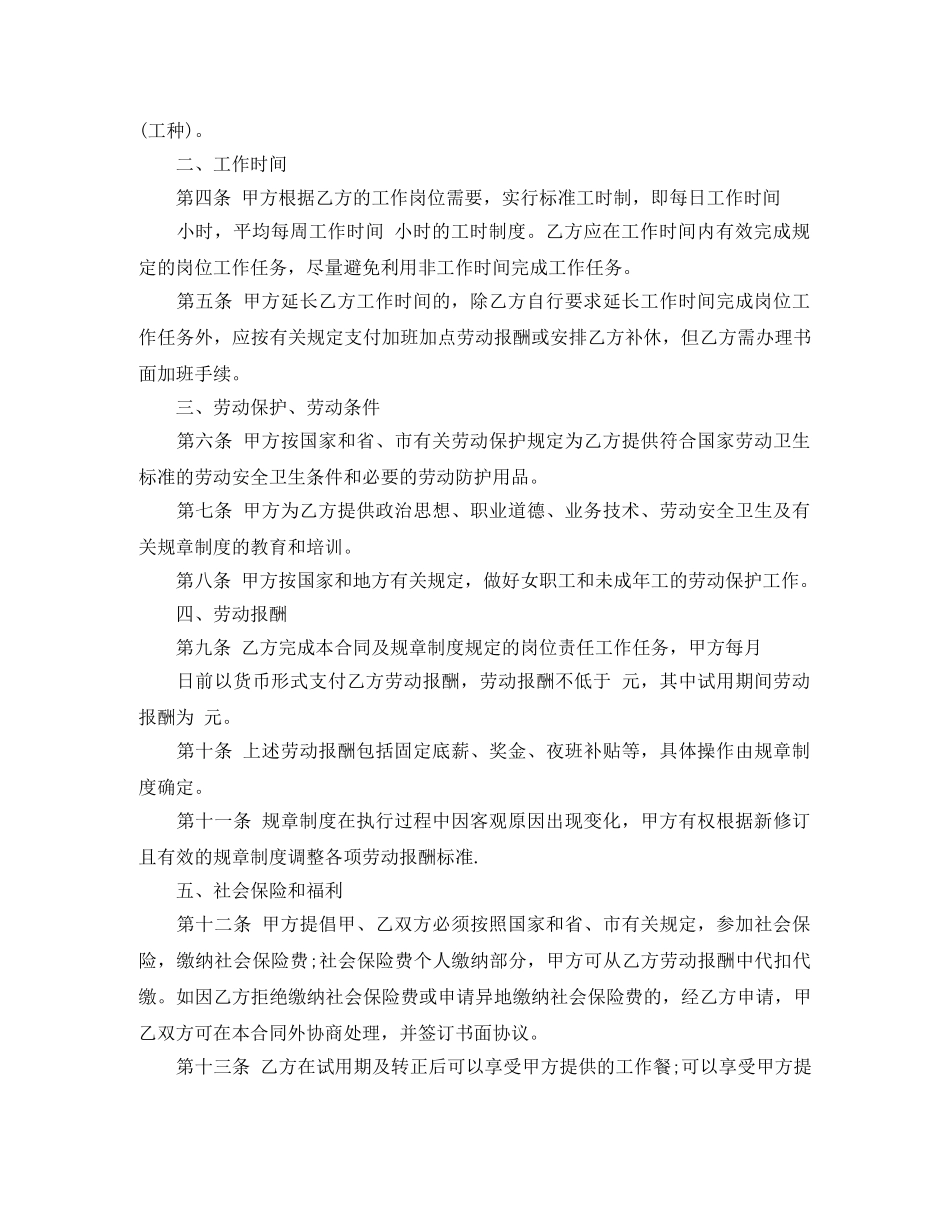 酒店员工雇佣合同范本3篇 _第2页