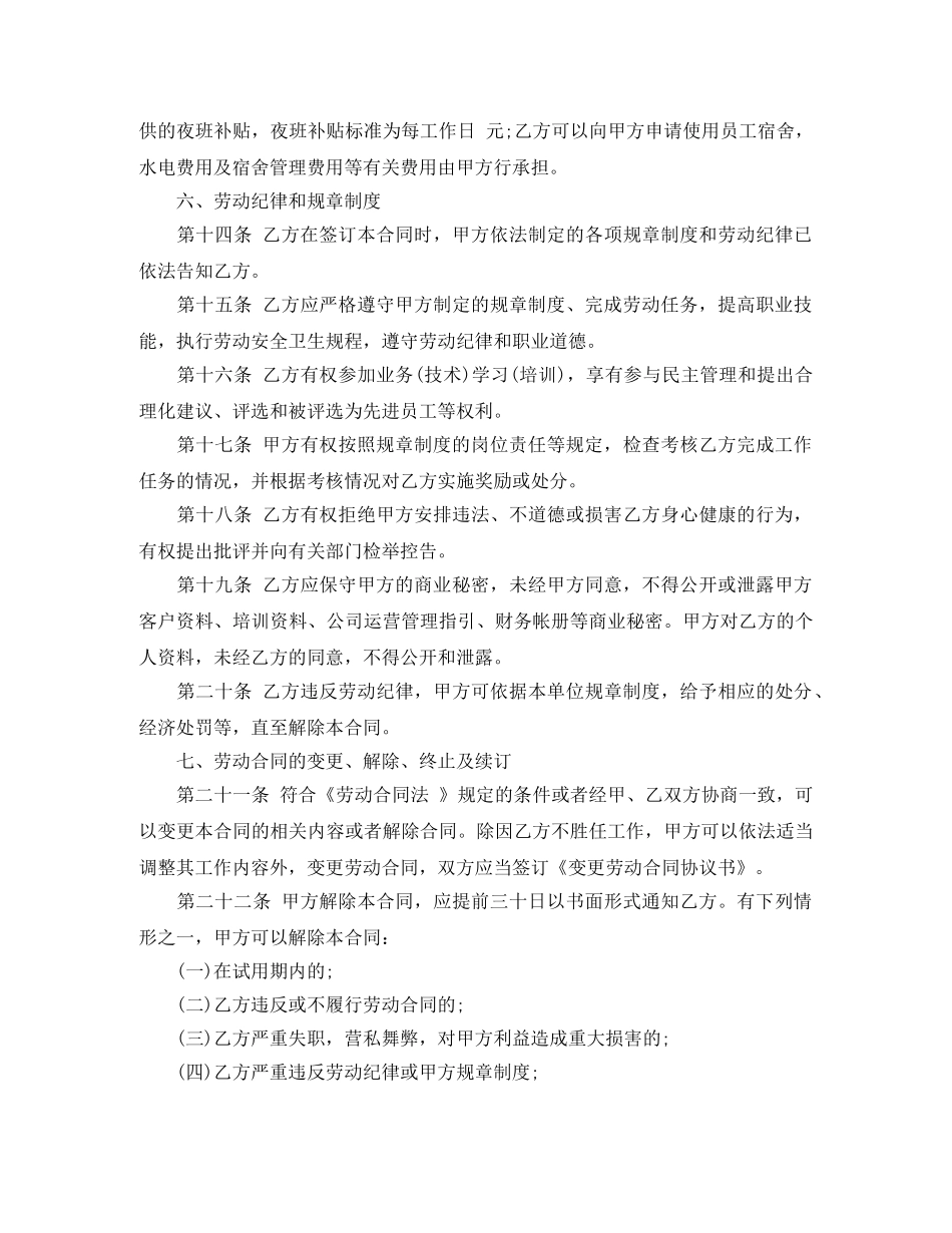 酒店员工雇佣合同范本3篇 _第3页