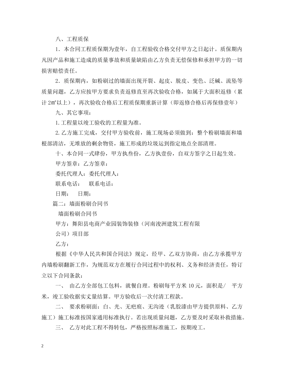 内墙乳胶漆粉刷合同模板_第2页