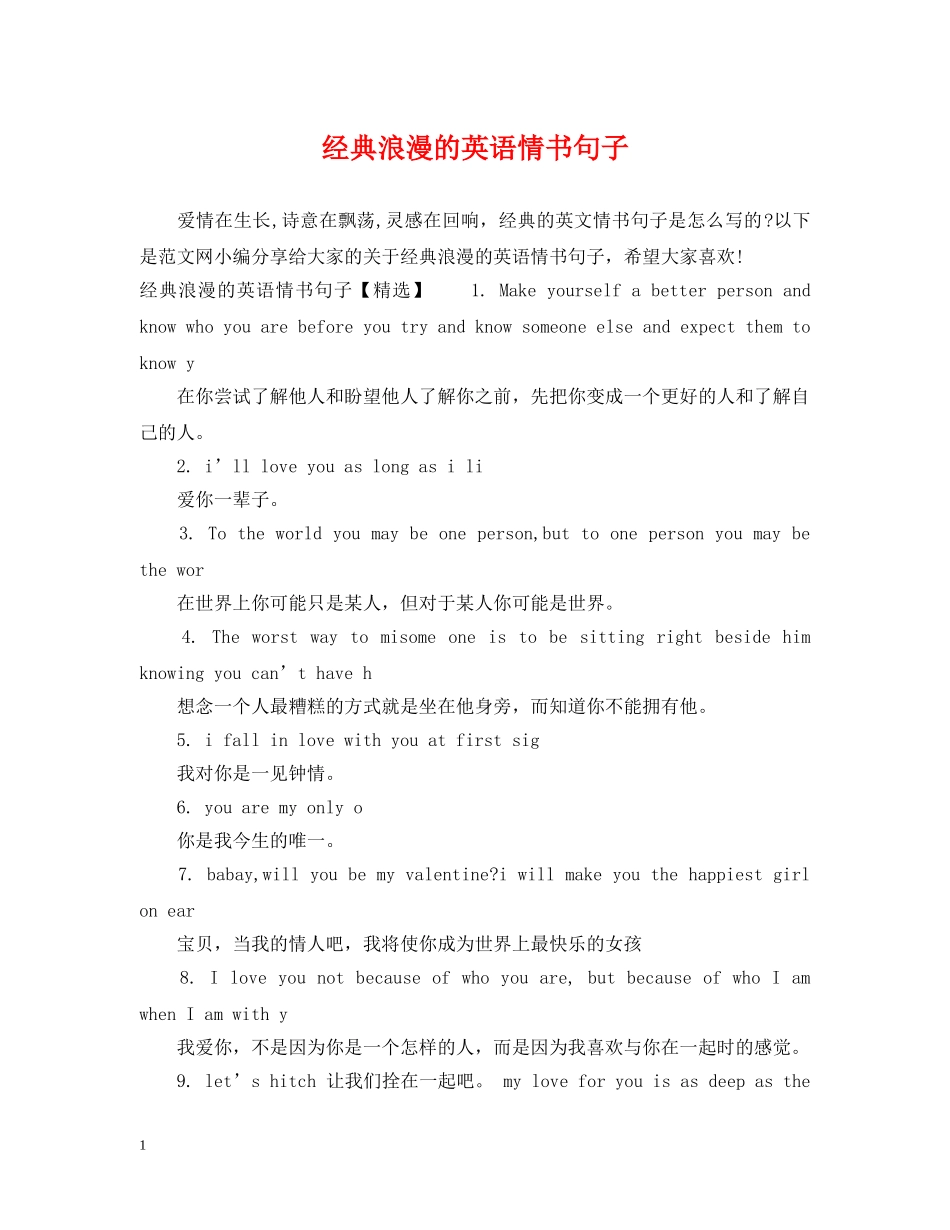 经典浪漫的英语情书句子 _第1页