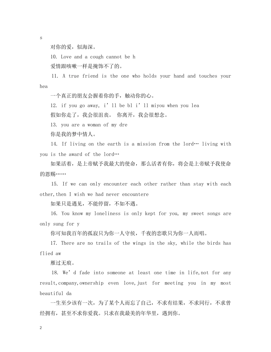 经典浪漫的英语情书句子 _第2页