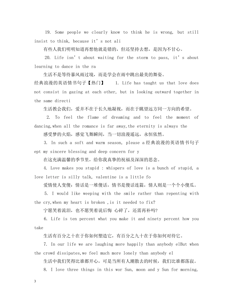 经典浪漫的英语情书句子 _第3页