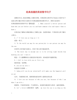 经典浪漫的英语情书句子 