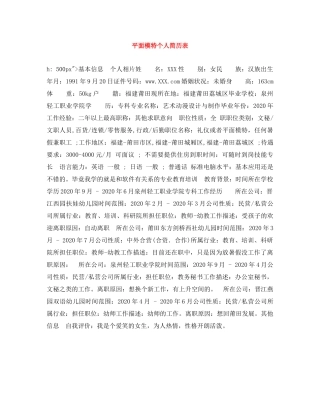 平面模特个人简历表 