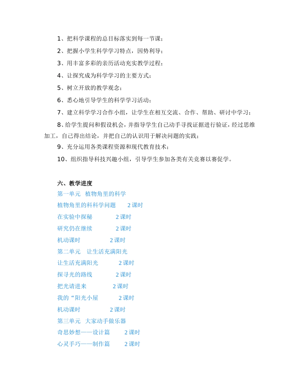 大象版六年级科学上册全册教学计划与教学设计第套_第3页