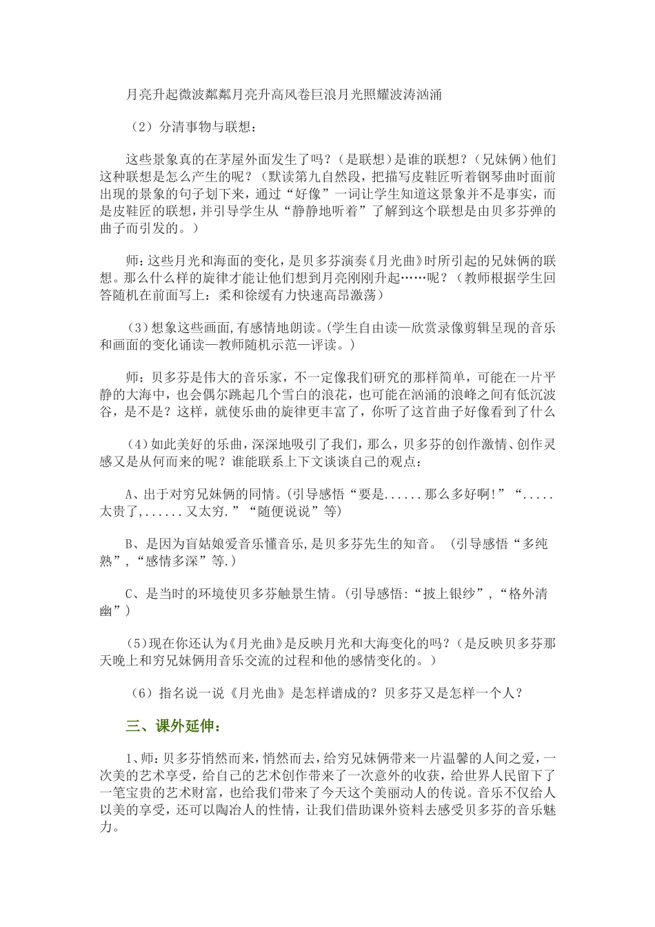 月光曲教学设计_第2页
