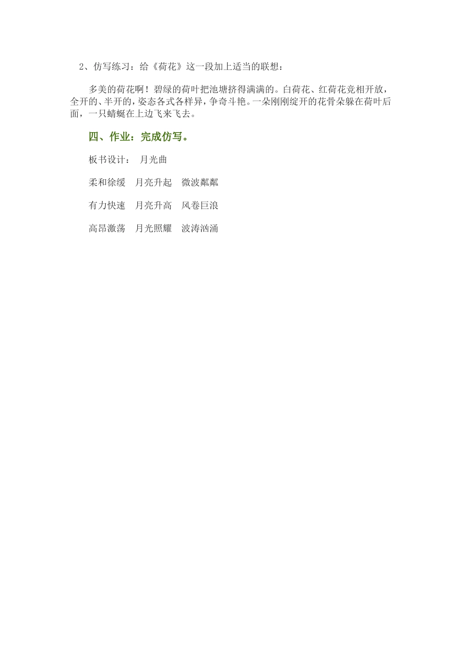 月光曲教学设计_第3页