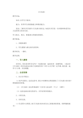 月光曲教学设计