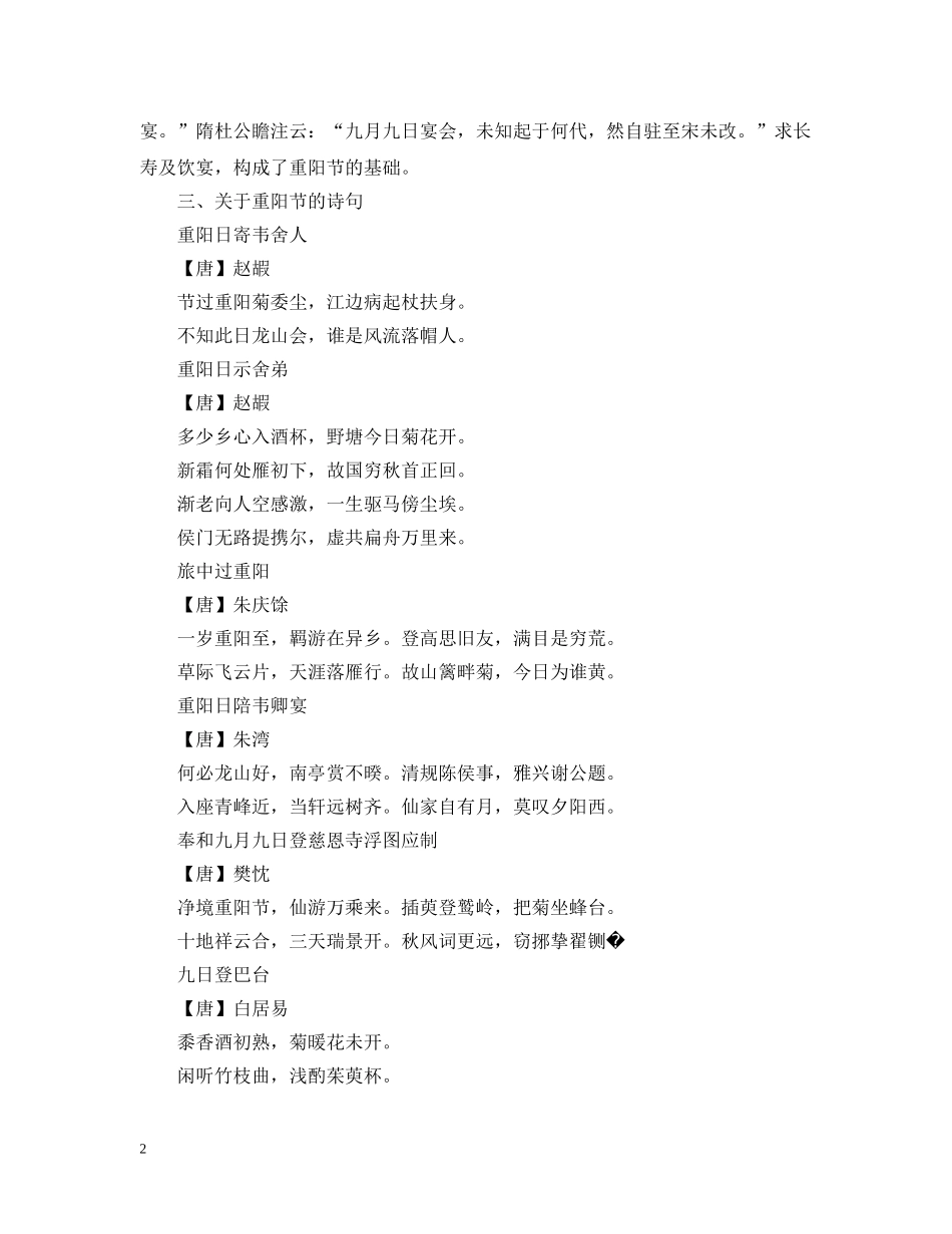 九九重阳节齐敬老手抄报_第2页