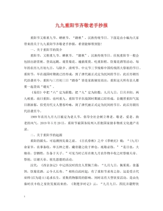 九九重阳节齐敬老手抄报