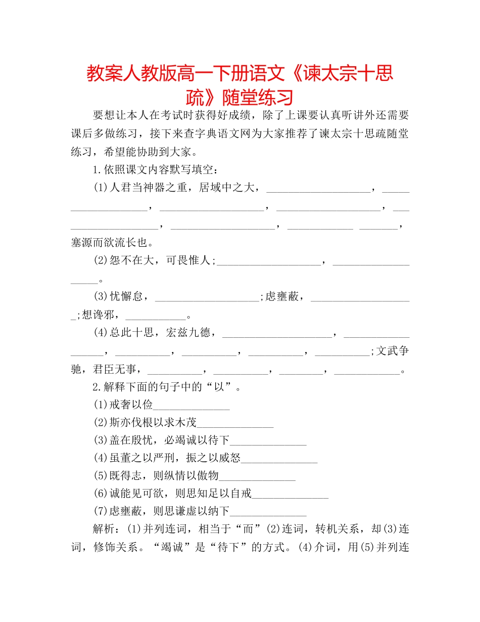 教案人教版高一下册语文《谏太宗十思疏》随堂练习 _第1页