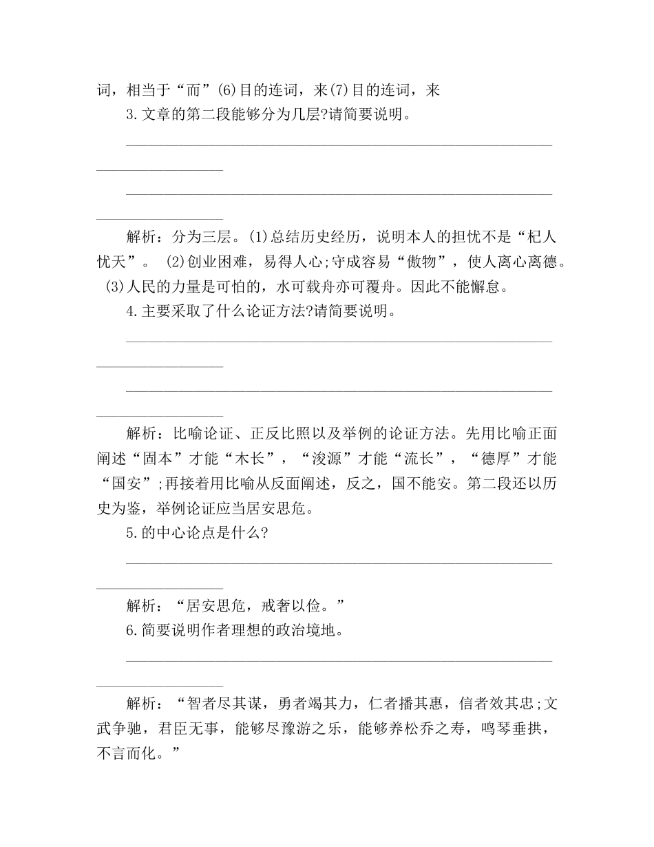 教案人教版高一下册语文《谏太宗十思疏》随堂练习 _第2页