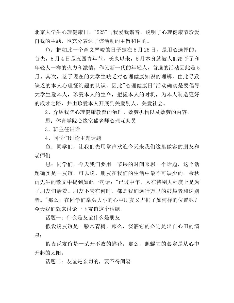 大学心理健康主题班会策划书 _第2页