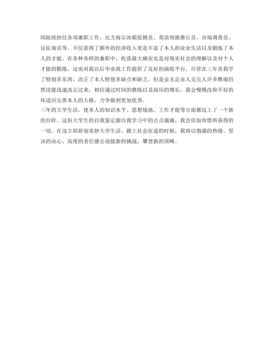 大专学习自我鉴定参考 _第2页