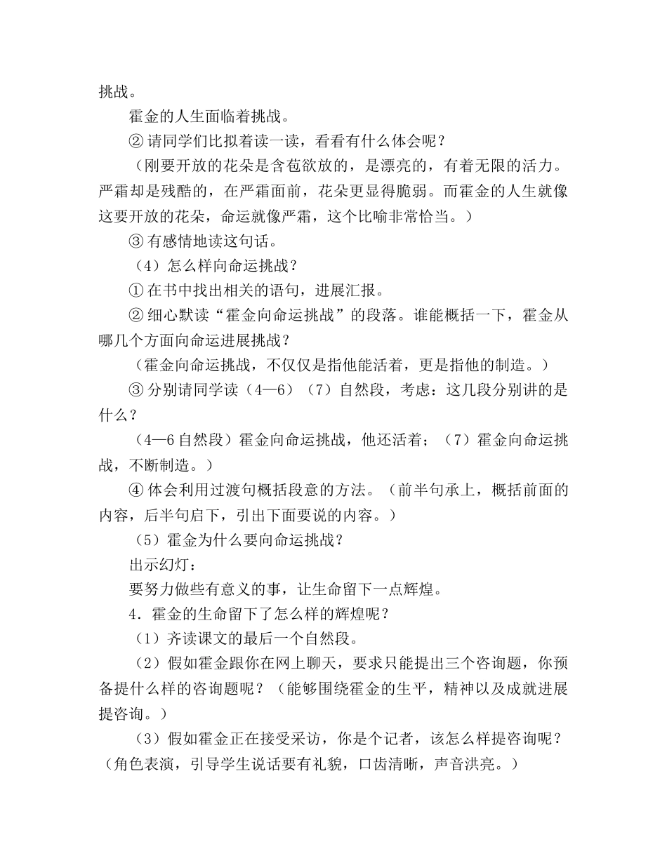 教案语文－向命运挑战 _第2页