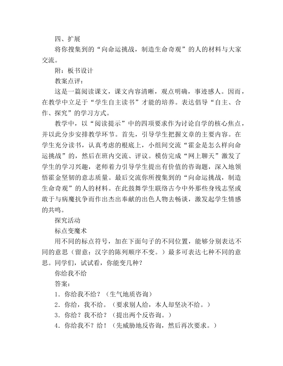教案语文－向命运挑战 _第3页