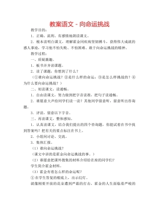 教案语文－向命运挑战 