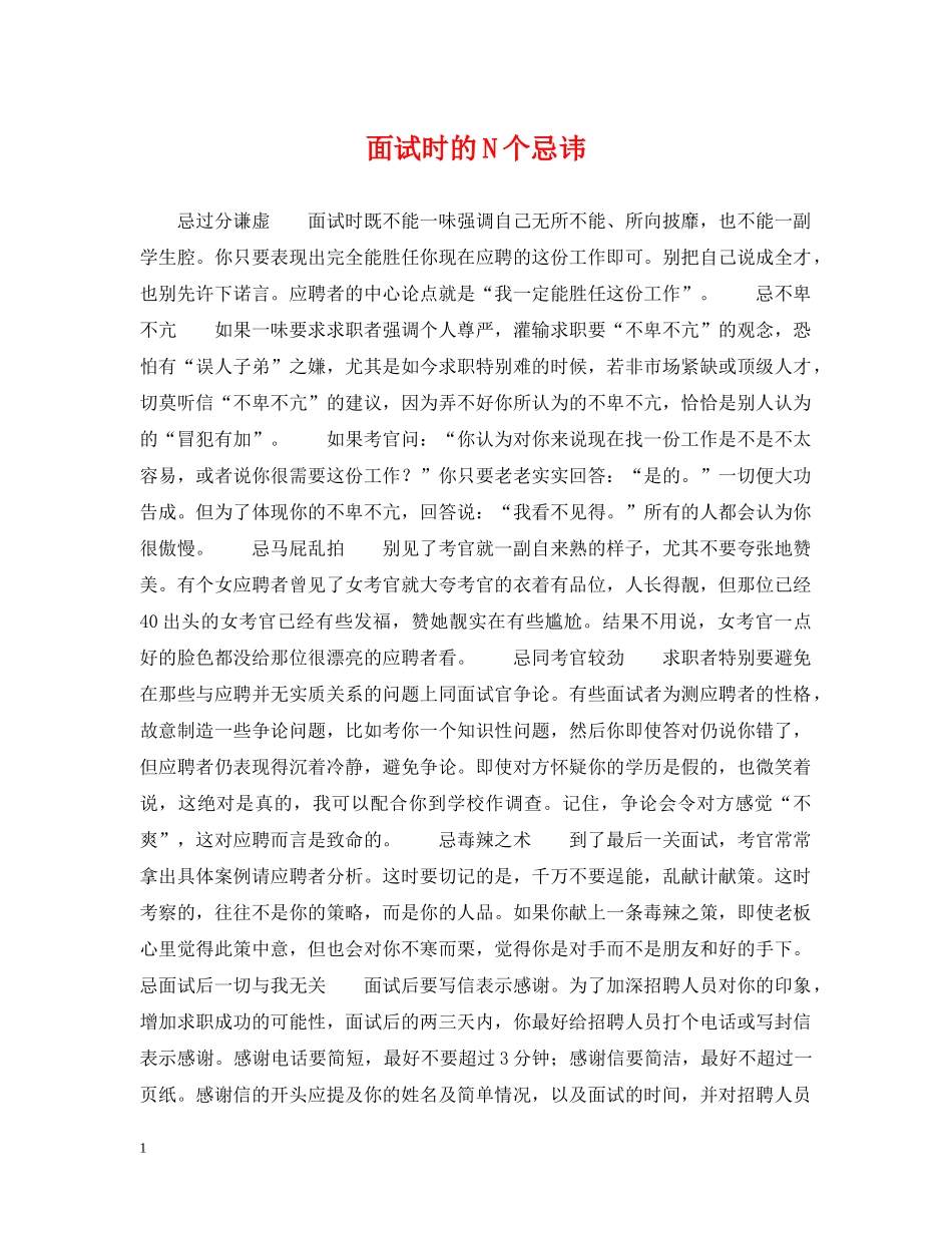 面试时的N个忌讳 _第1页