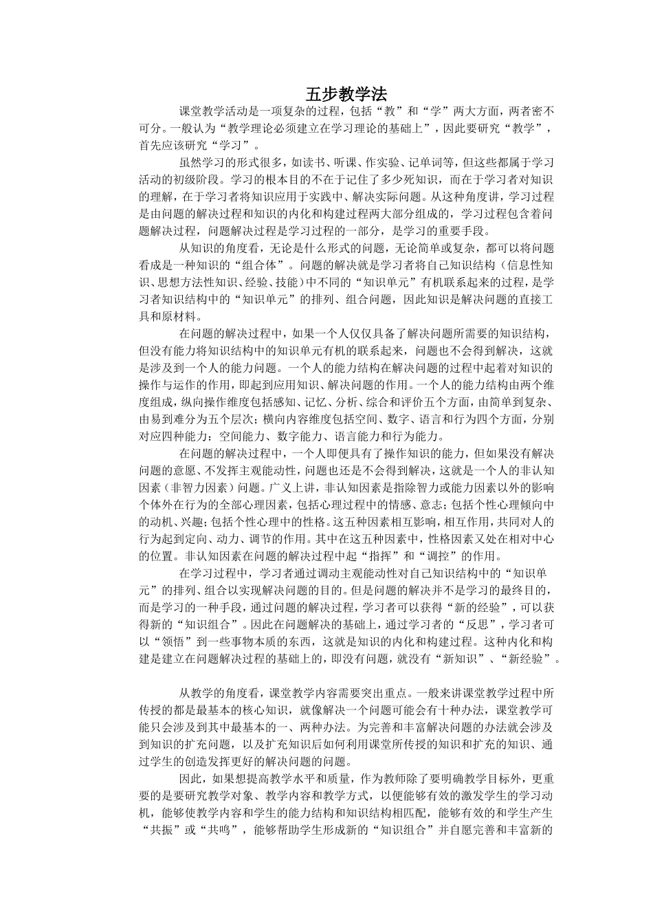 五步教学法(1)_第1页
