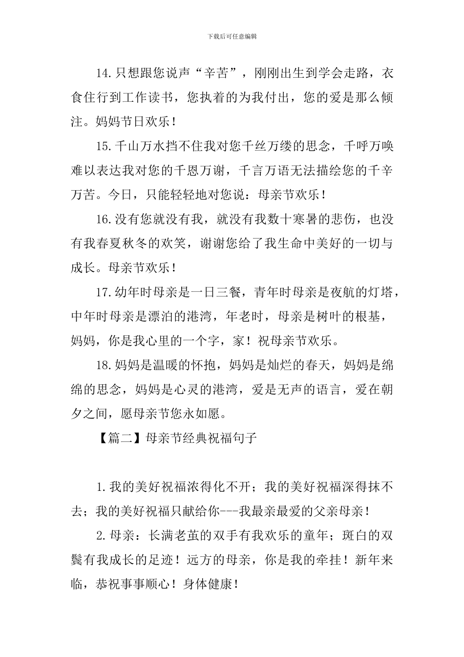 母亲节经典祝福句子大全_第3页