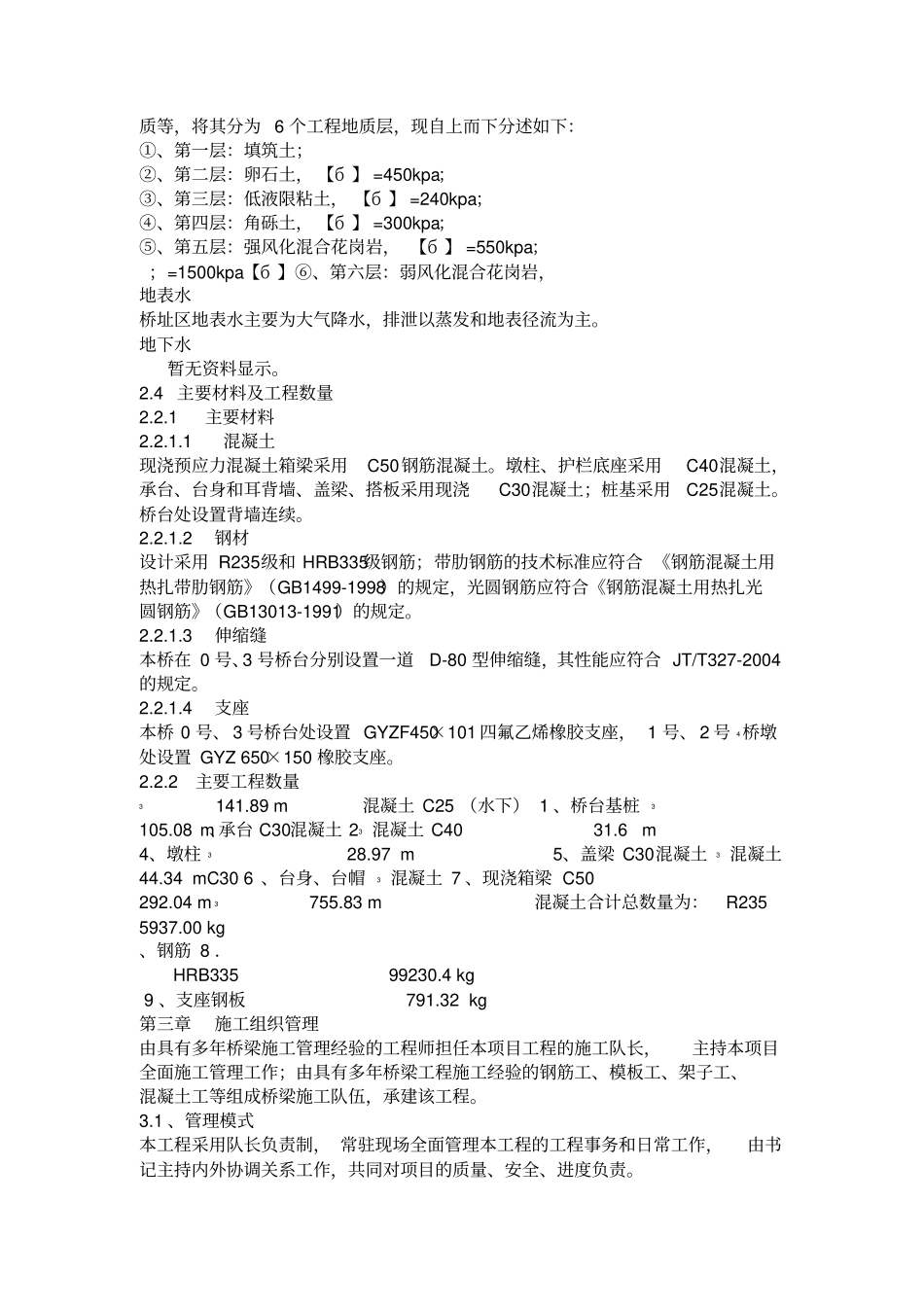 匝道桥施工方案_第2页