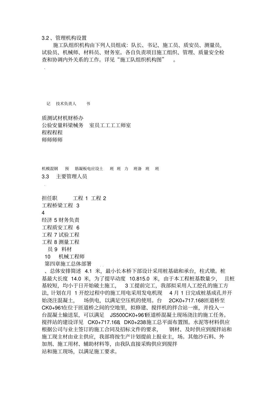 匝道桥施工方案_第3页