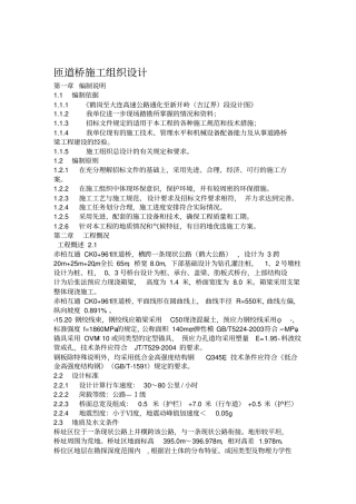 匝道桥施工方案