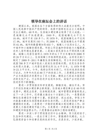 领导在座坛会上的讲话发言