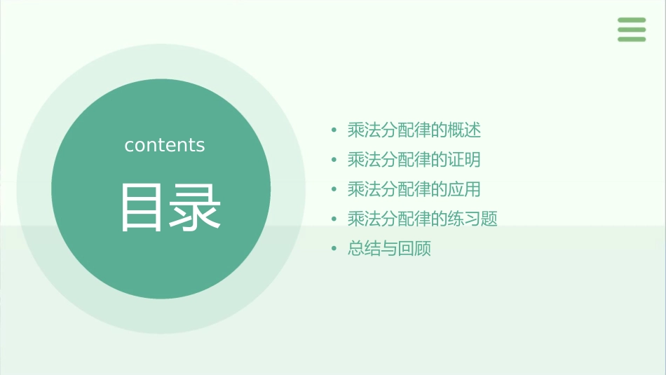四5《乘法分配律》课件_第2页