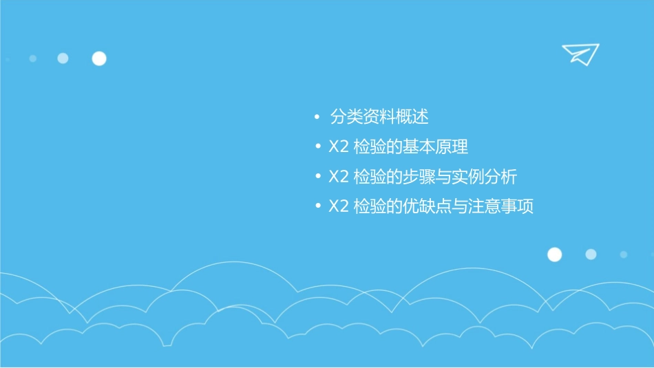 分类资料的推断与x2检验统计学课件_第2页