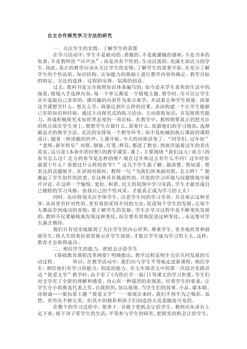 自主合作探究学习方法的研究_第1页