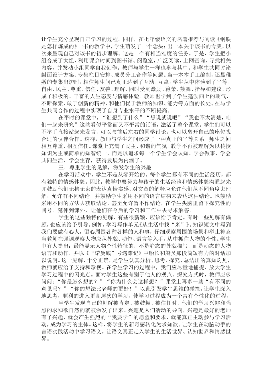 自主合作探究学习方法的研究_第2页