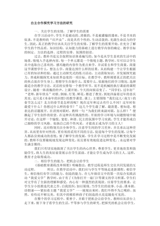 自主合作探究学习方法的研究