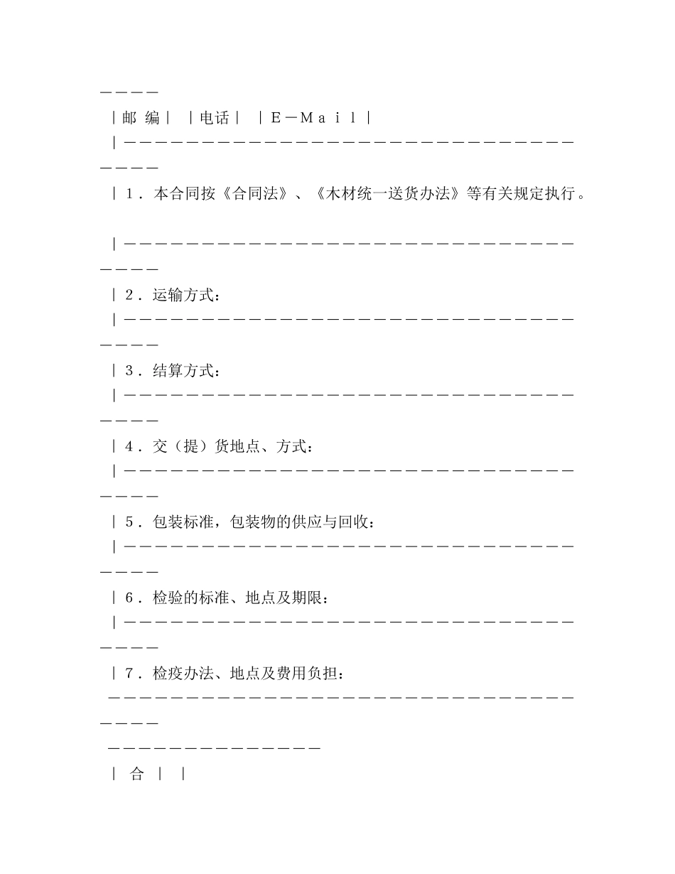 木材买卖（订货）合同（示范文本） _第2页