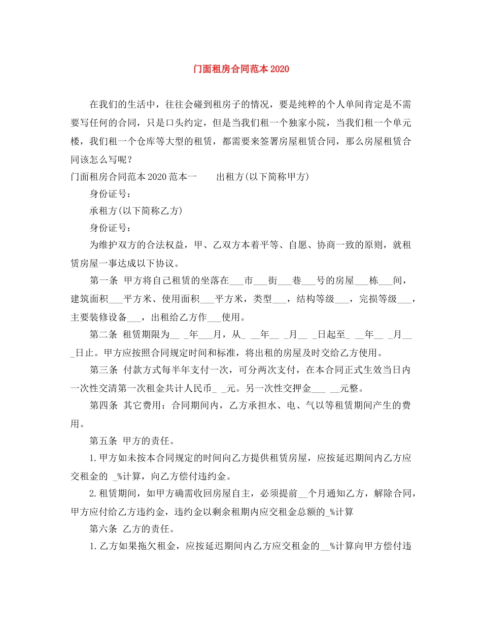 门面租房合同范本2024 _第1页