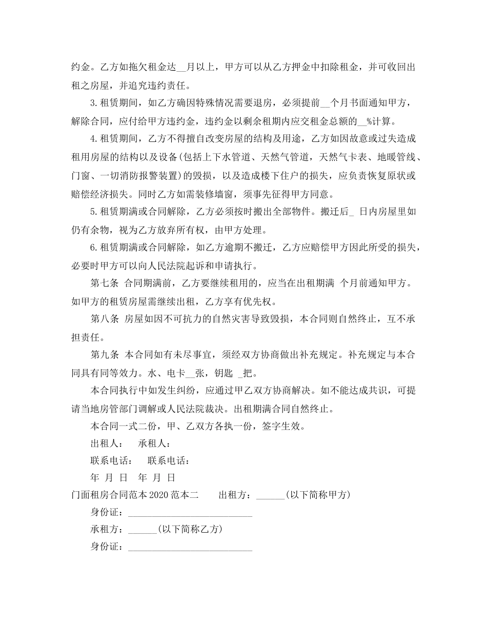 门面租房合同范本2024 _第2页