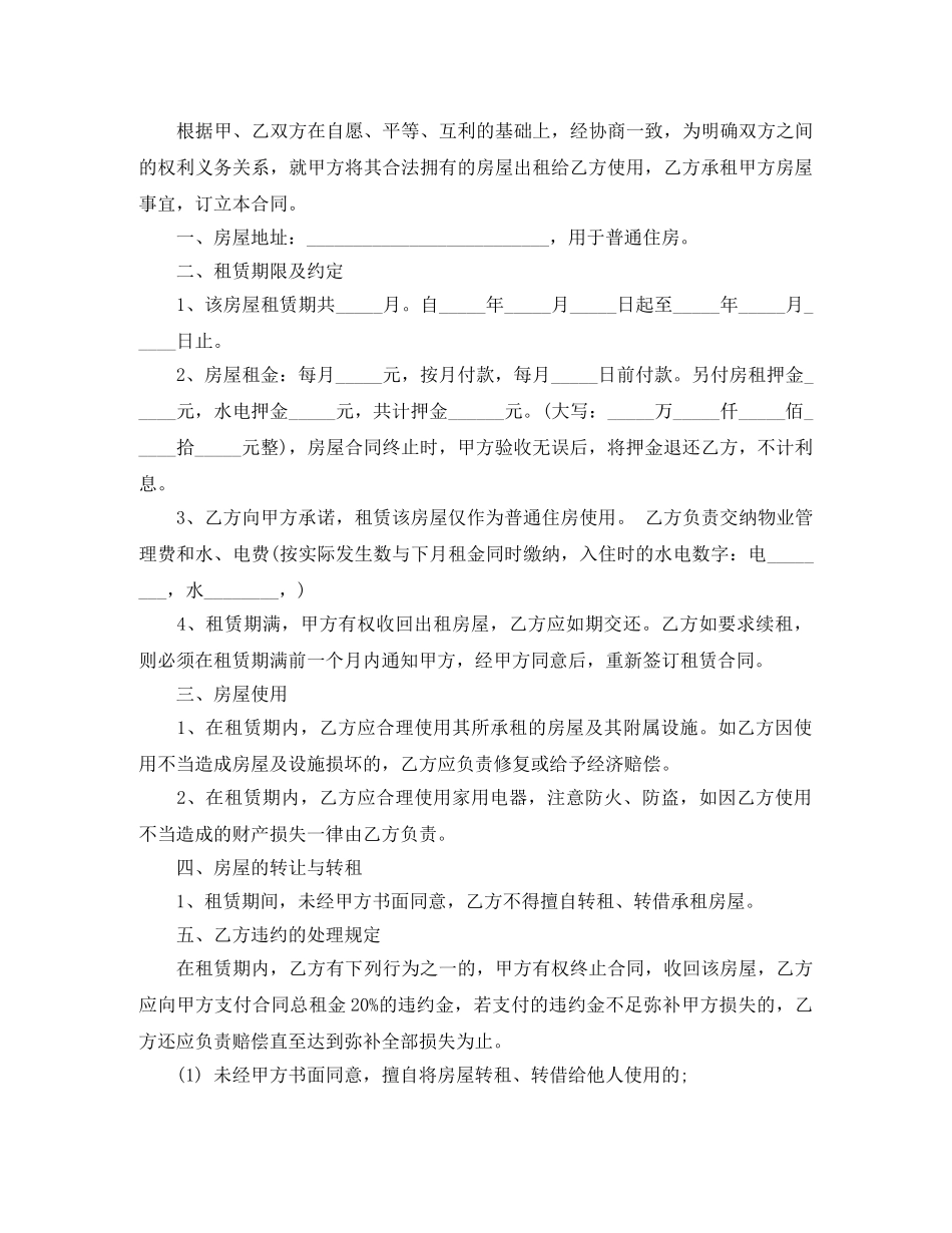 门面租房合同范本2024 _第3页