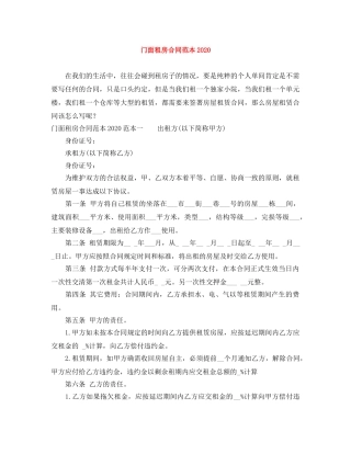 门面租房合同范本2024 