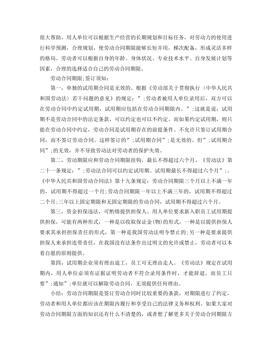 劳动合同期限知识详解 _第2页