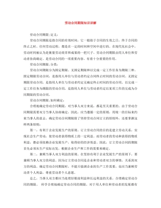 劳动合同期限知识详解 