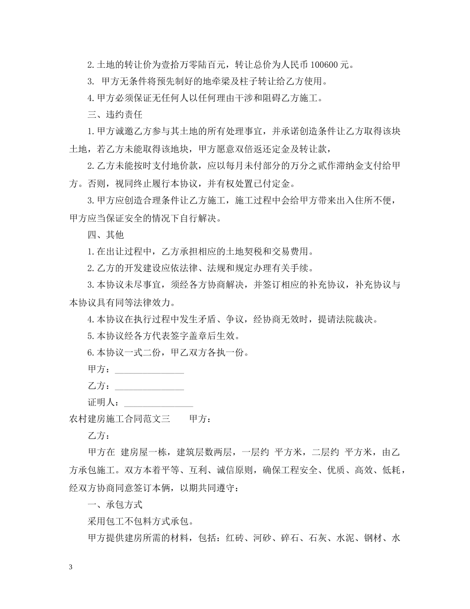 农村建房施工合同范本_第3页