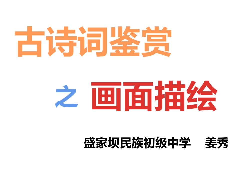 渔家傲秋思复习课_第1页