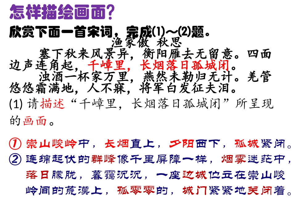 渔家傲秋思复习课_第3页