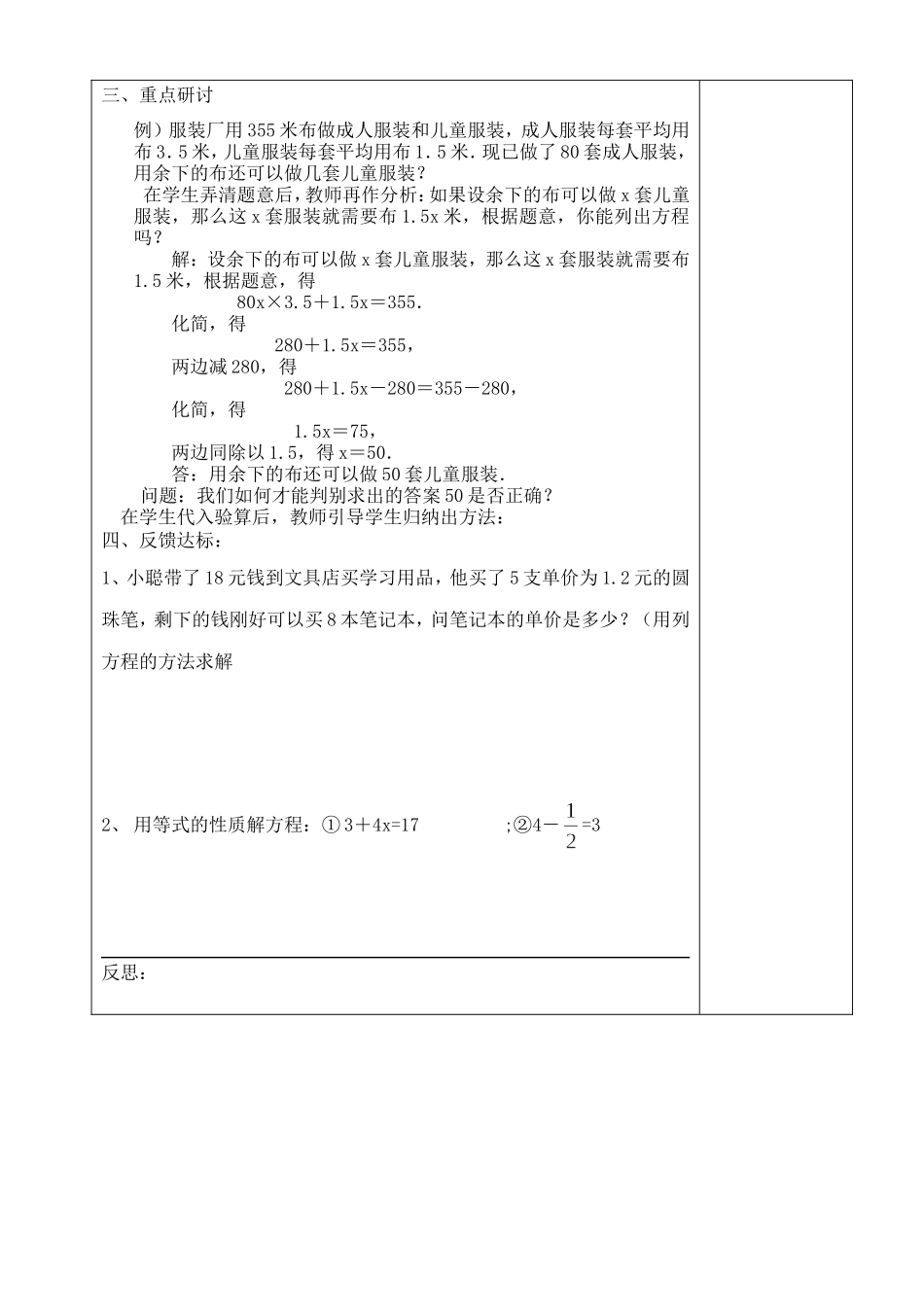 等式的性质2_第2页