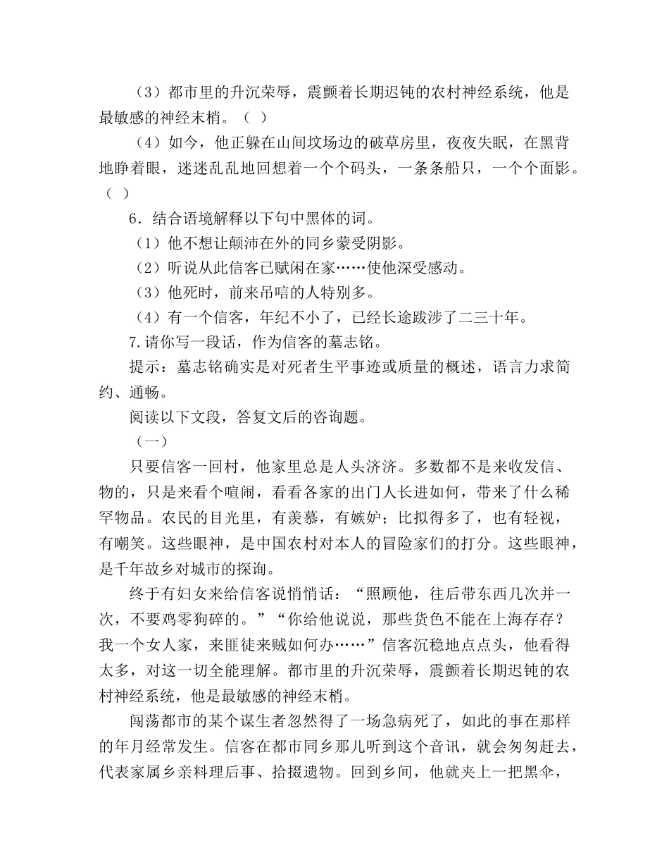 教案人教新课标八上《信客》习题 _第2页
