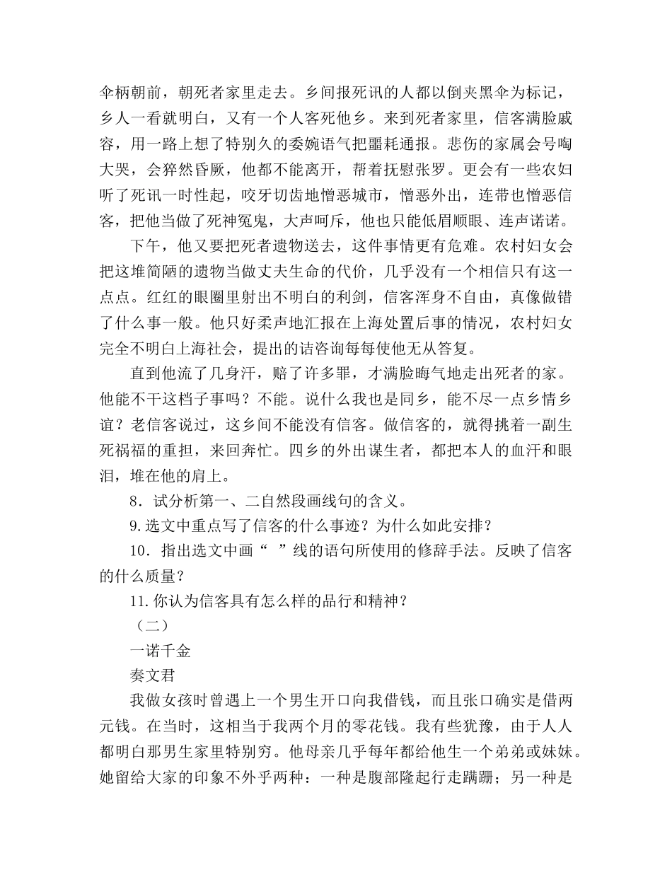 教案人教新课标八上《信客》习题 _第3页