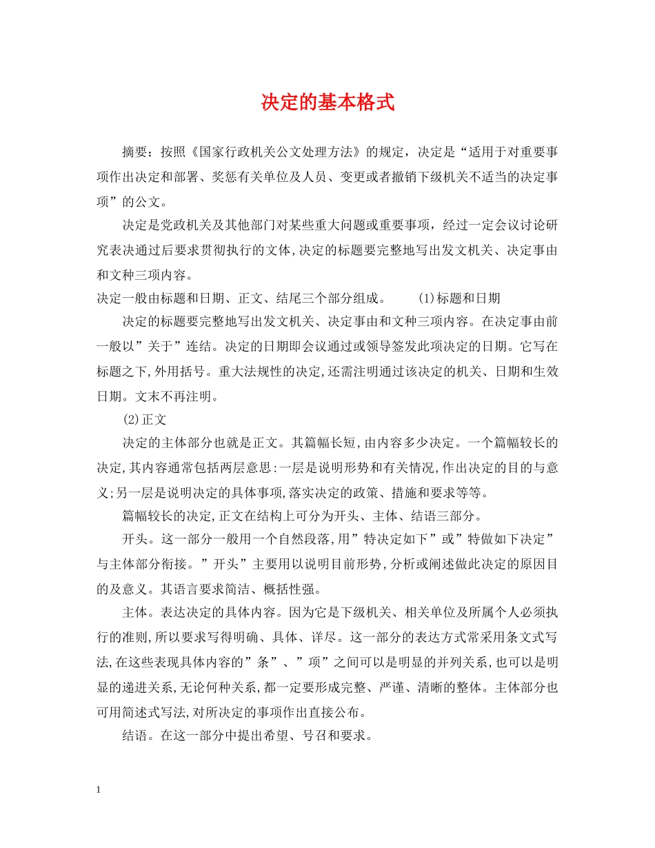 决定的基本格式_第1页
