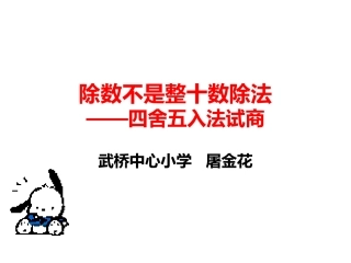 除数不是整十数除法PPT