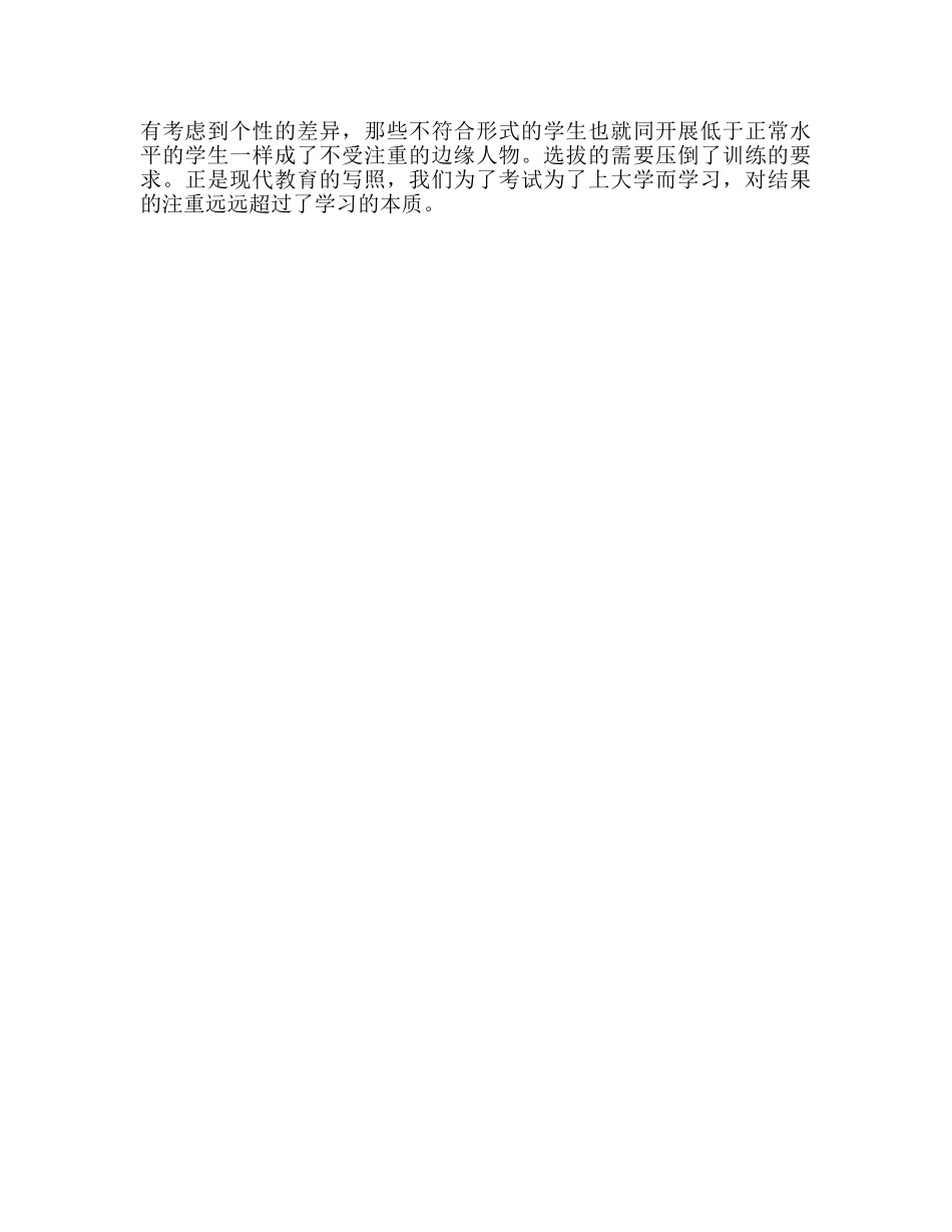 教师个人参考计划总结读《终身教育引论》有感 _第2页