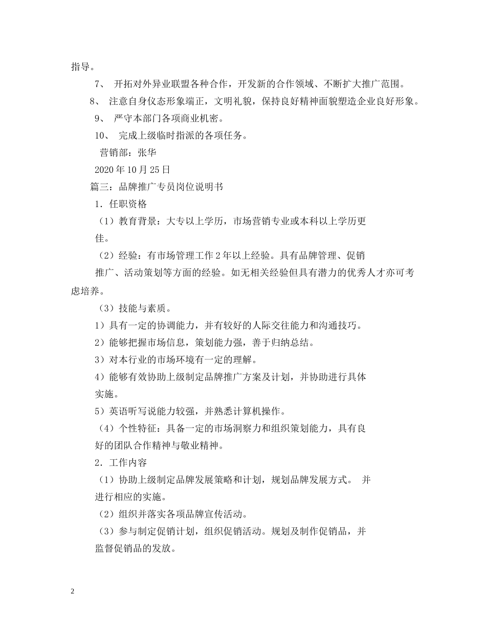 品牌推广专员工作职责 _第2页